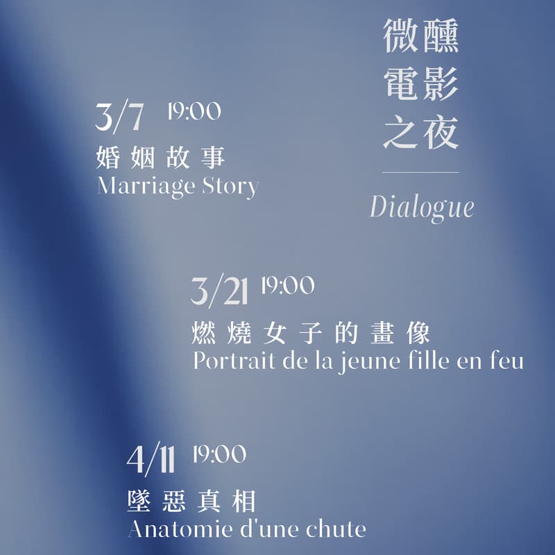 Cover Image for 藍色小屋電影之夜:《墜惡真相 》