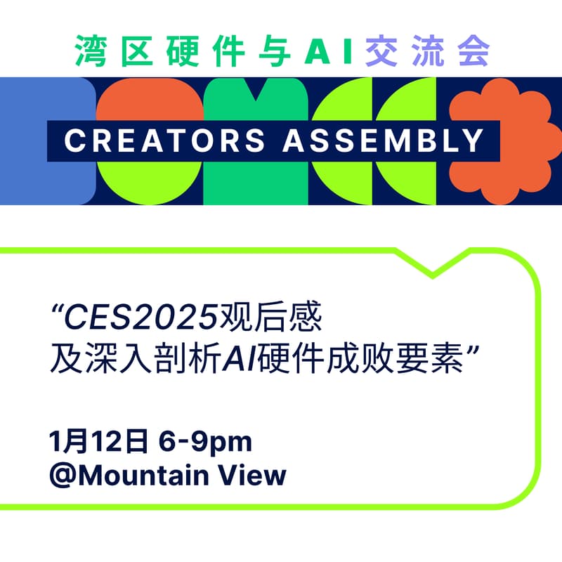 Cover Image for CREATORS ASSEMBLY 硬件与 AI创业交流会 - A CES After Party