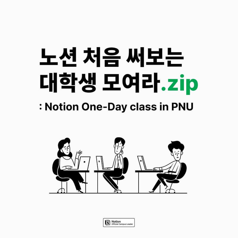 Cover Image for Notion One-Day Class in PNU