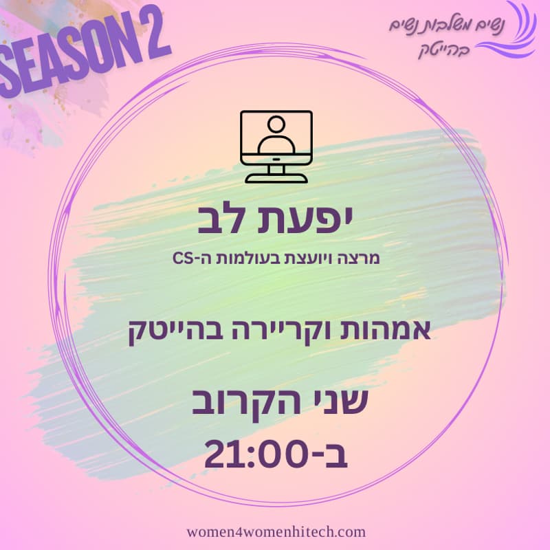 Cover Image for Ifat Lev - Motherhood & High-tech Career