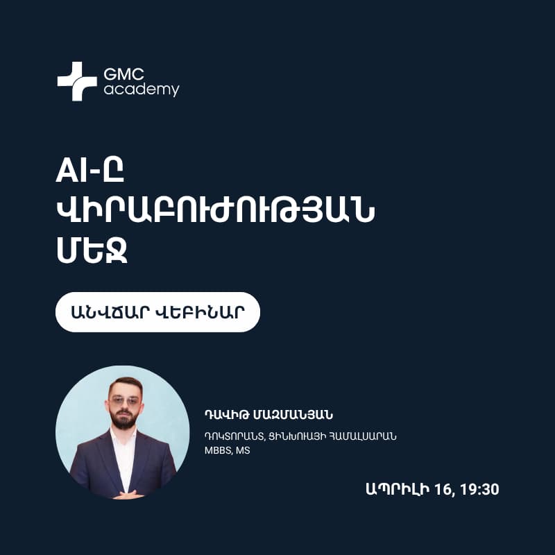 Cover Image for AI-ը վիրաբուժության մեջ
