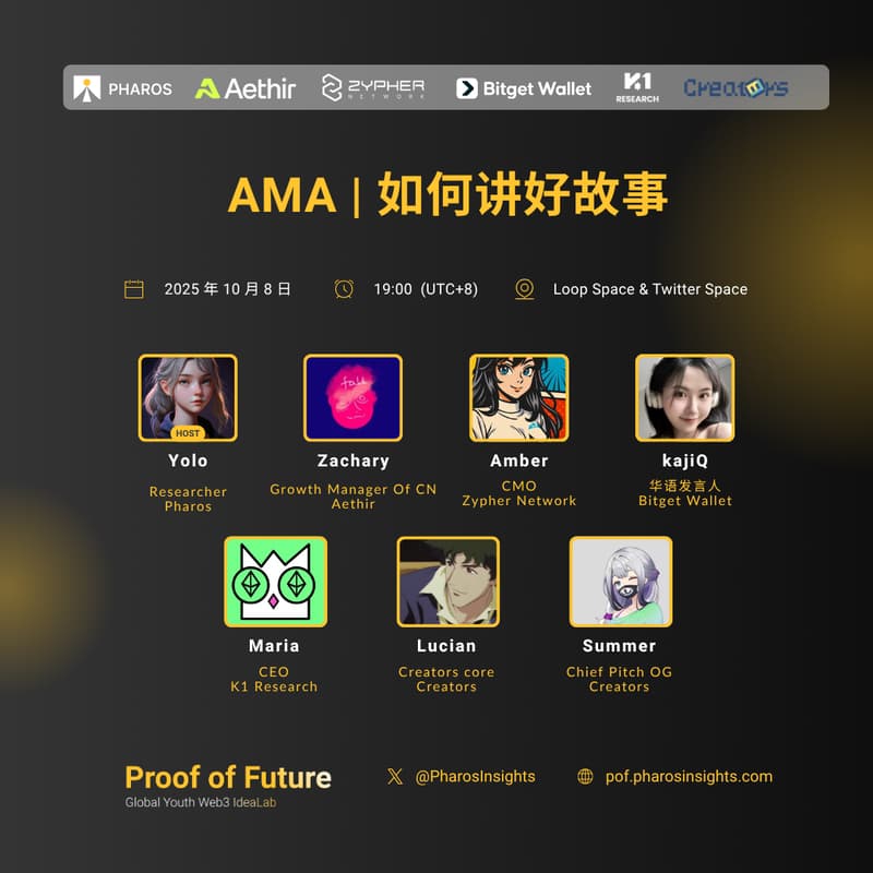 Cover Image for Proof of Future｜AMA #3 - 如何讲好故事