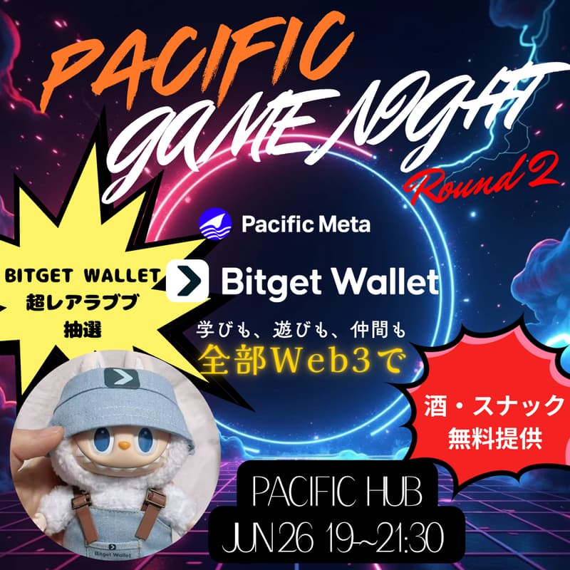 極希ラブブ一名様抽選!!!【第2回】The Pacific Game Night ザ・パシフィック・ゲームナイト | Sponsored by Bitget Walletのカバー画像
