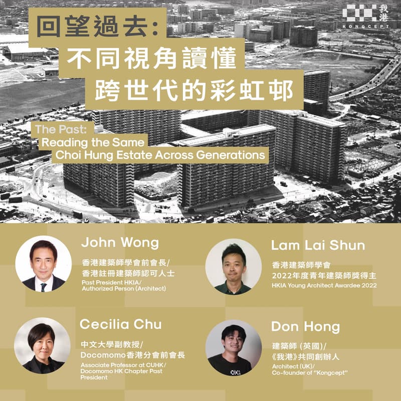 Cover Image for 7/3 回望過去: 不同視角讀懂跨世代的彩虹邨