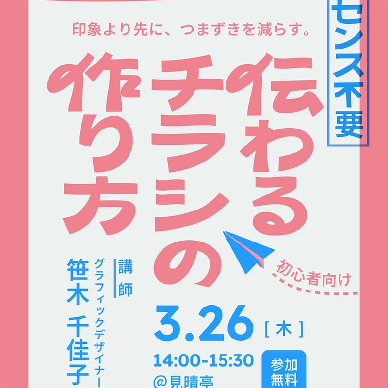 Cover Image for マナビバVol.46 センス不要！「伝わるチラシの作り方」