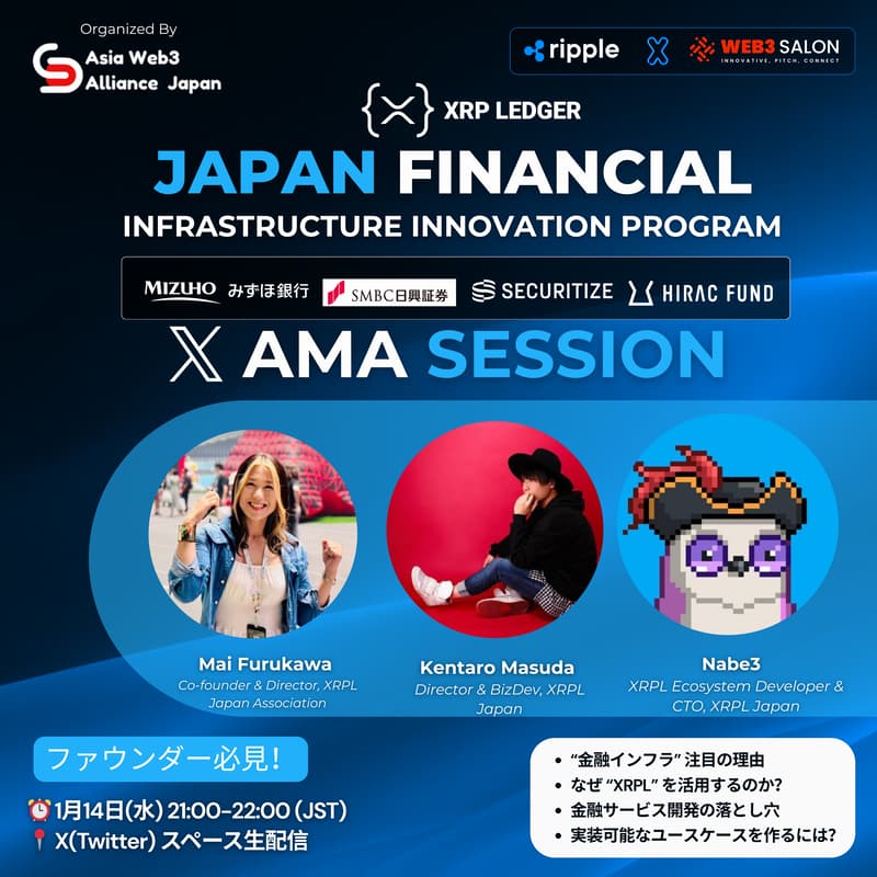 Cover Image for 日本金融インフライノベーションプログラム(JFIIP) - AMA説明会