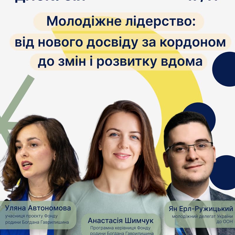 Cover Image for Фонд родини Богдана Гаврилишина "Молодіжне лідерство: від нового досвіду за кордоном до змін і розвитку вдома"