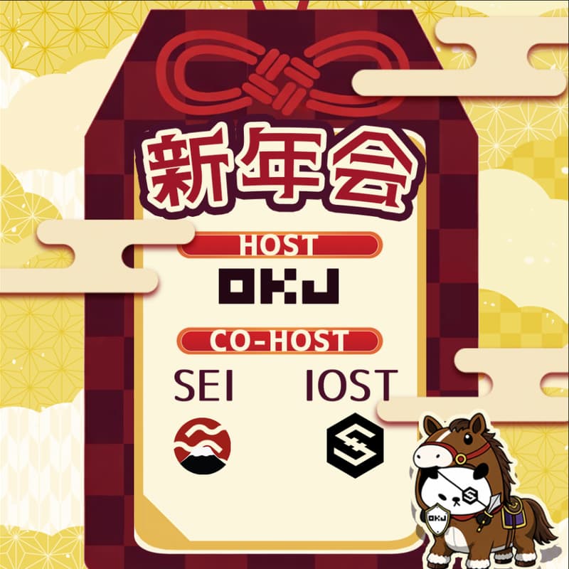 Cover Image for OKJ主催|IOST × SEI 新年会