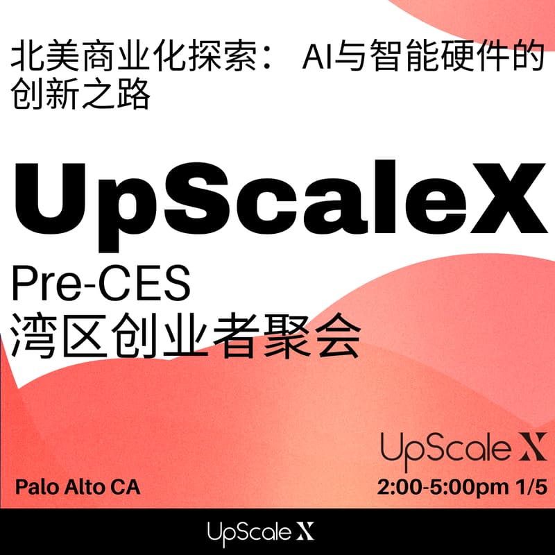 Cover Image for A CES Pre-Party：Scaling AI Hardware in NA （AI 与智能硬件的北美创新之路）