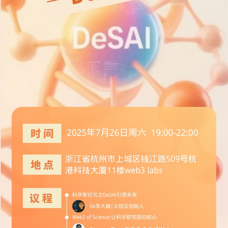 Cover Image for 科学新纪元：DeSAI引领未来