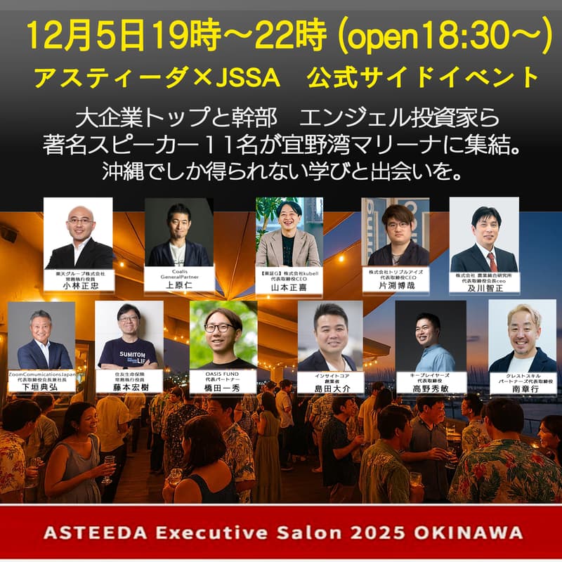 Cover Image for 11名の著名スピーカーとの交流会＆名刺交換会