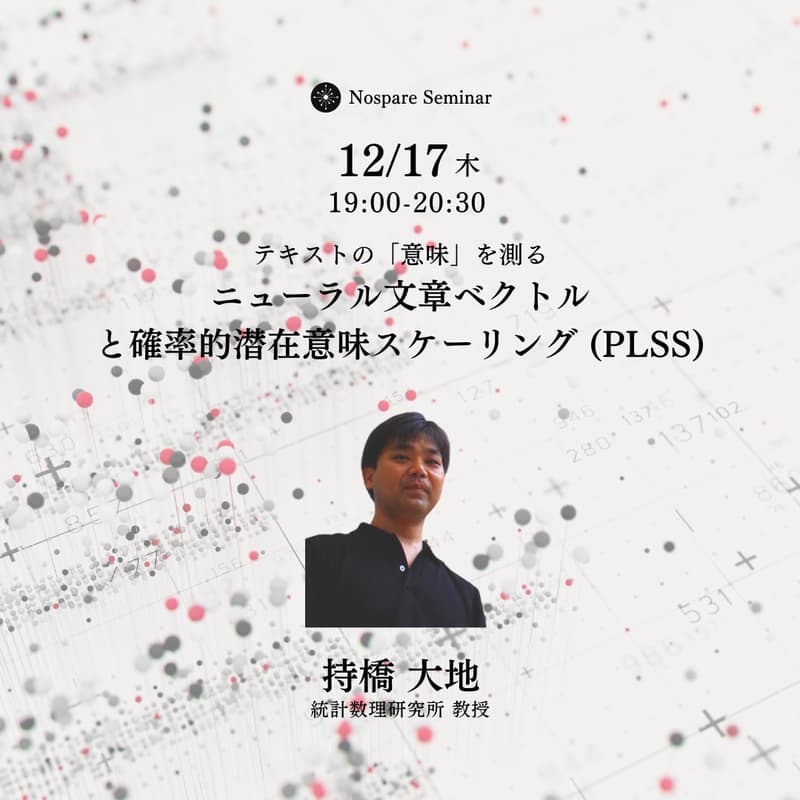 Cover Image for ニューラル文章ベクトルと確率的潜在意味スケーリング