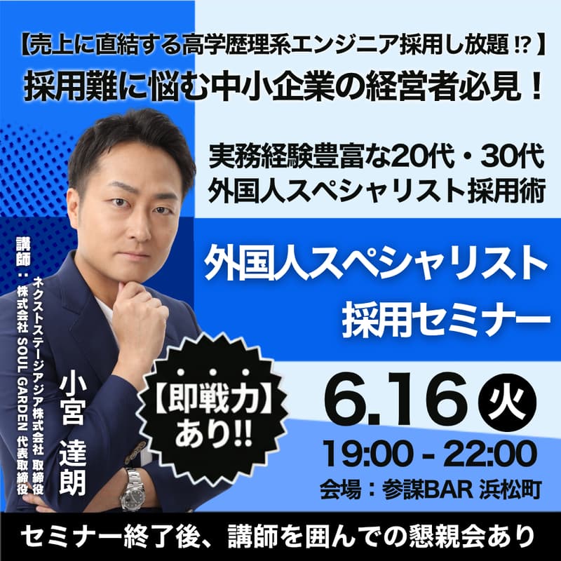 Cover Image for 【売上に直結する高学歴理系エンジニア採用し放題！？】採用難に悩む中小企業の経営者必見！実務経験豊富な20代・30代外国人スペシャリスト採用術