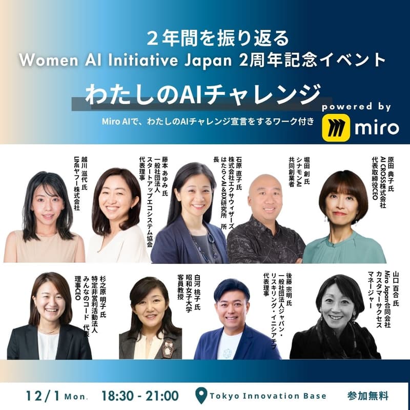 Cover Image for わたしのAIチャレンジ ー2周年特別イベントー by WAIJ #24