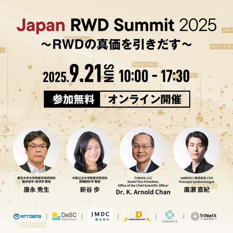 Cover Image for Japan RWD Summit 2025 〜RWDの真価を引きだす〜