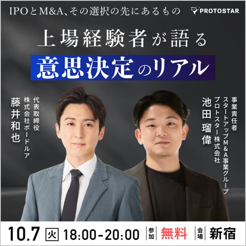 Cover Image for IPOとM&A、その選択の先にあるもの-上場経営者が語る"意思決定"のリアル