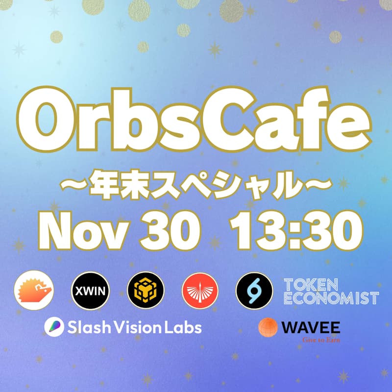 Cover Image for OrbsCafe#16 年末スペシャル✨人気講師と過ごす、ちょっと早めの忘年会!✨