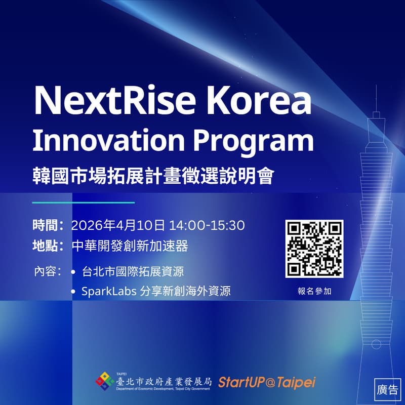 Cover Image for NextRise Korea Innovation Program 韓國市場拓展計劃徵選說明會