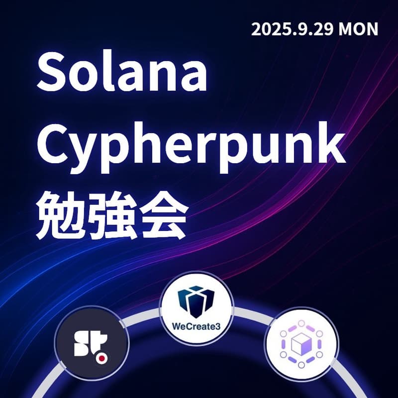 Cover Image for Solana Cypherpunk(スタートアップのコンペ)勉強会