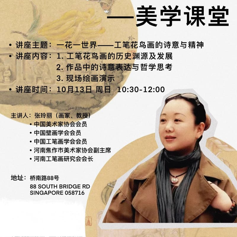 Cover Image for 张玲丽一花一世界-工笔花鸟画的诗意与精神