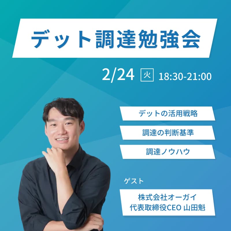 Cover Image for デット調達勉強会