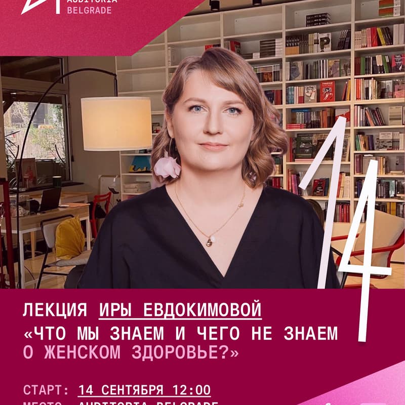 Cover Image for Что мы знаем и чего не знаем о женском здоровье?