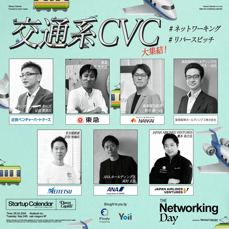 The Networking Day #交通系CVC大集結編のカバー画像