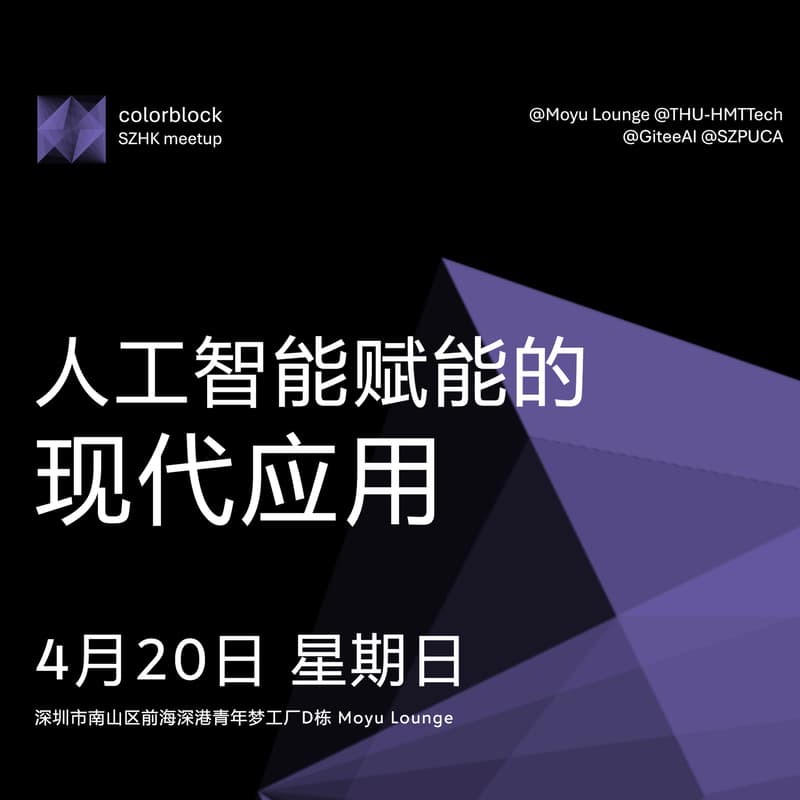 Cover Image for colorblock meetup 人工智能赋能的现代应用