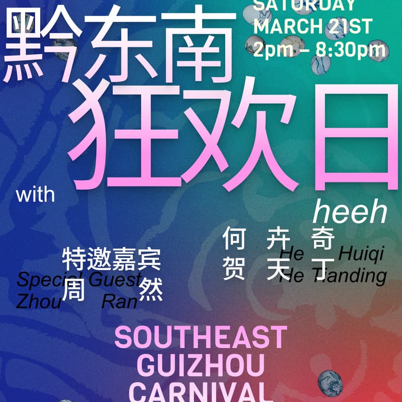 Cover Image for 黔东南狂欢日with heeh