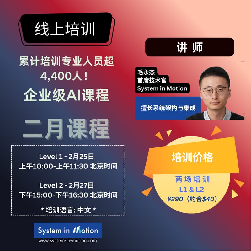 Cover Image for 线上培训（中文）：AI基础入门 - 2月25日&27日