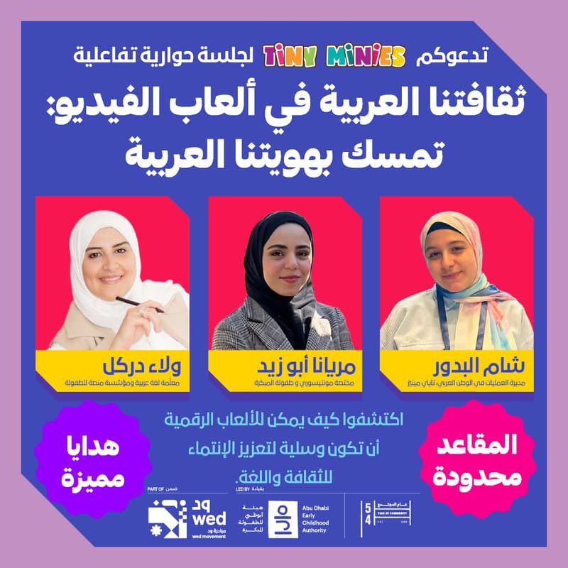 Cover Image for جلسة حوارية تفاعلية بِضيافة تايني مينيز بعنوان ثقافتنا العربية في ألعاب الفيديو: تمسك بهويتنا العربية