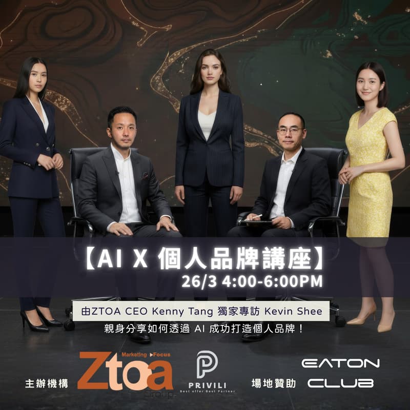 Cover Image for 【AI x 個人品牌講座】