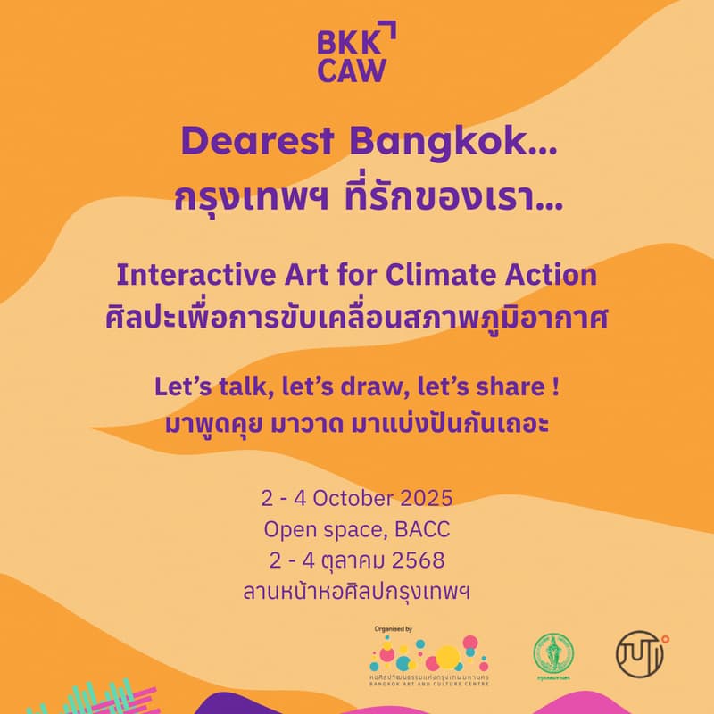 Cover Image for Dearest Bangkok…  / กรุงเทพฯ ที่รักของเรา...