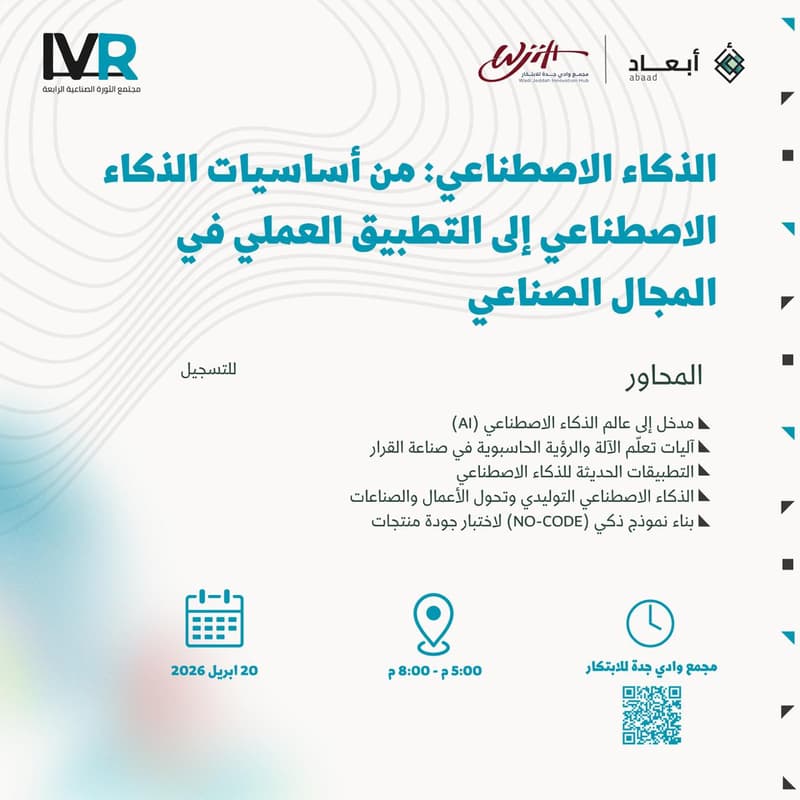 Cover Image for الذكاء الاصطناعي: من الأساسيات إلى التطبيق العملي في المجال الصناعي