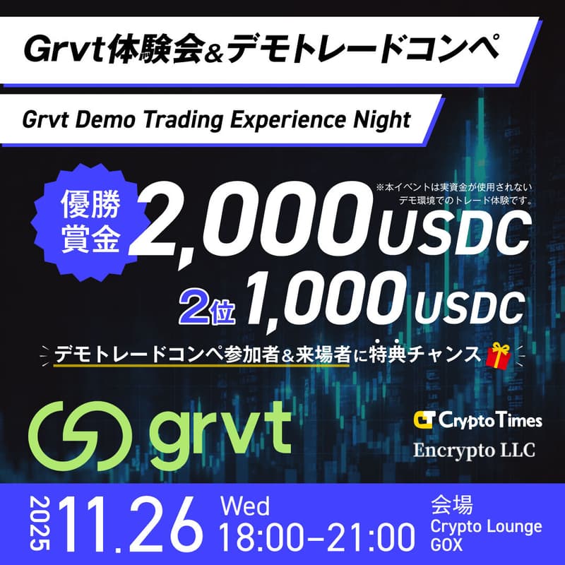 Cover Image for Grvt 体験会 & デモトレードコンペ|Grvt Demo Trading Experience Night