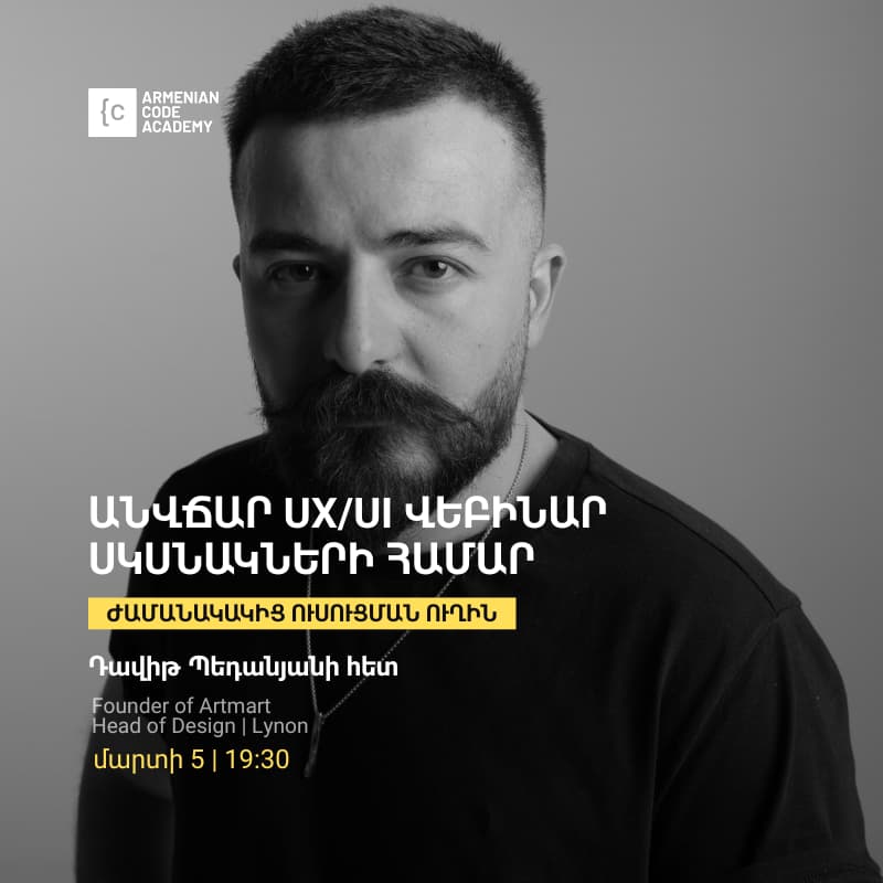 Cover Image for Անվճար UX/UI վեբինար սկսնակների համար |ժամանակակից ուսուցման ուղին
