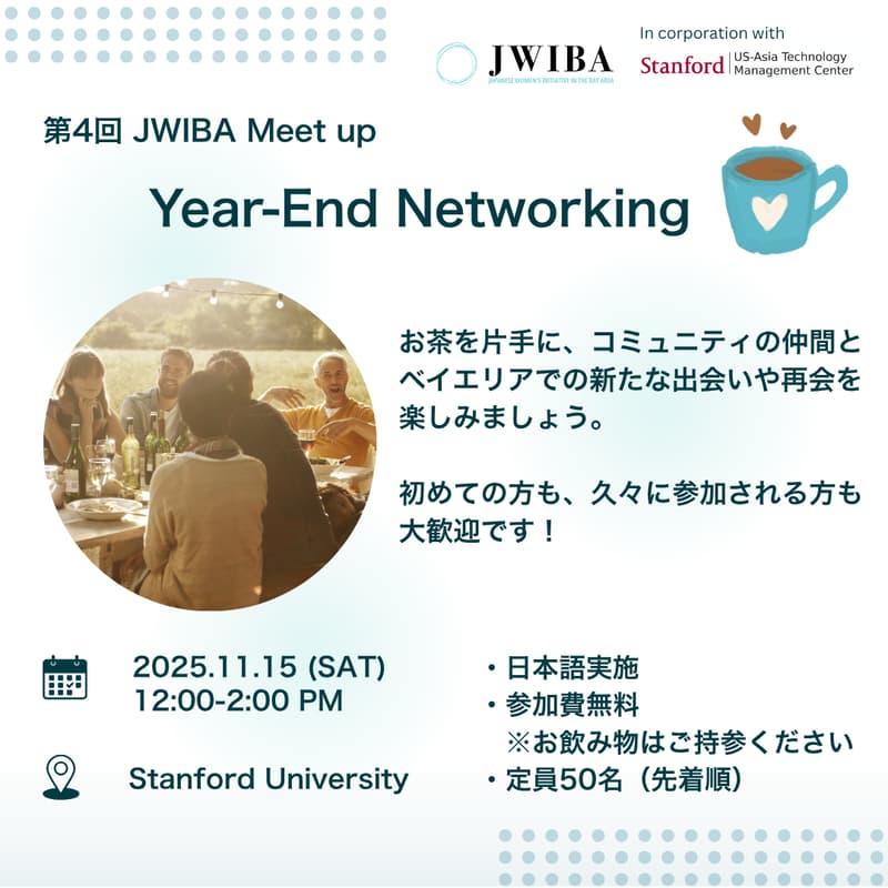 Cover Image for JWIBA定例Meet upのご案内～Year-End Networking～