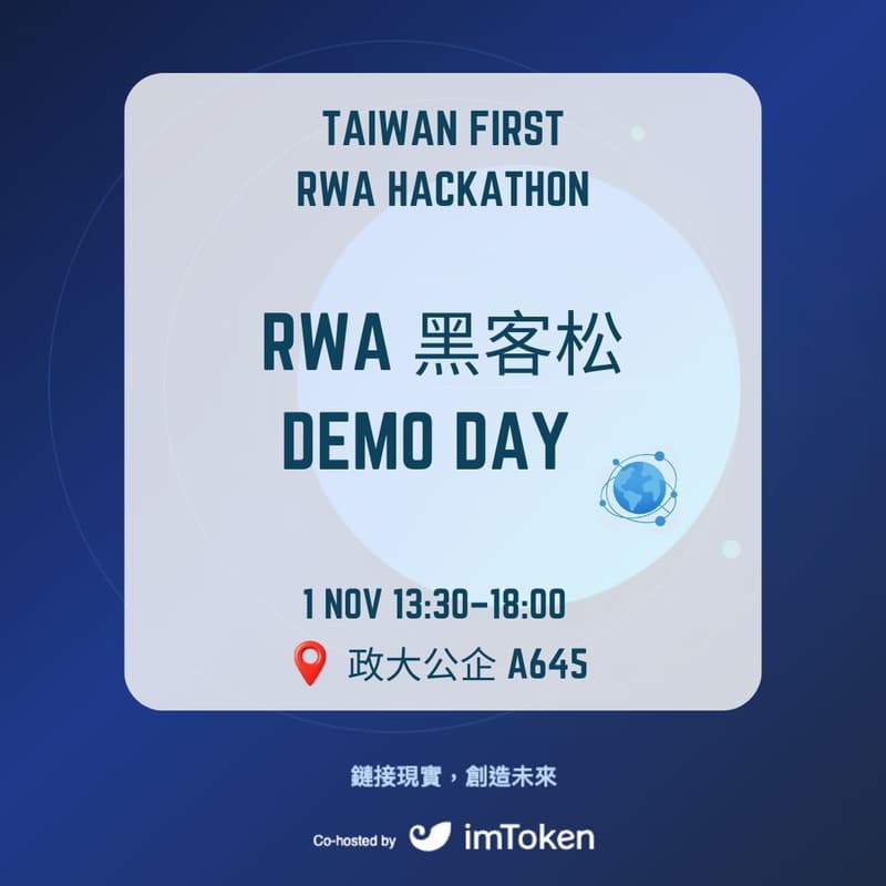 Cover Image for 【RWA 黑客松】Demo Day|評審|頒獎