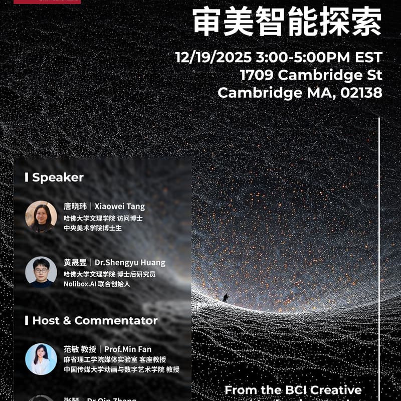 Cover Image for 大学沙龙线下活动:从脑机创意到审美智能探索