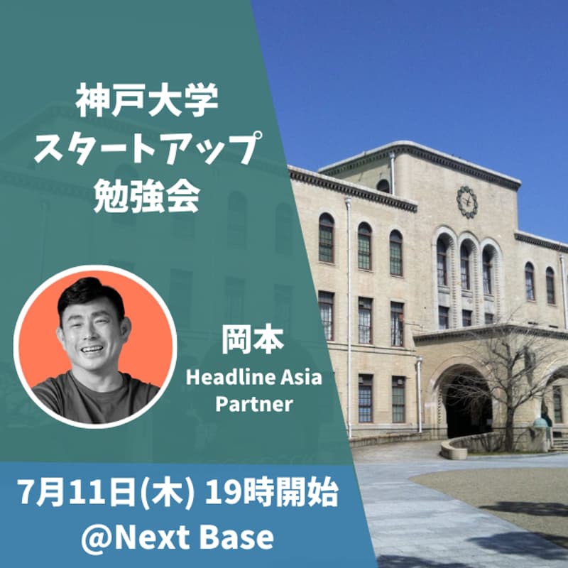 神戸大学スタートアップ勉強会Vol.4のカバー画像