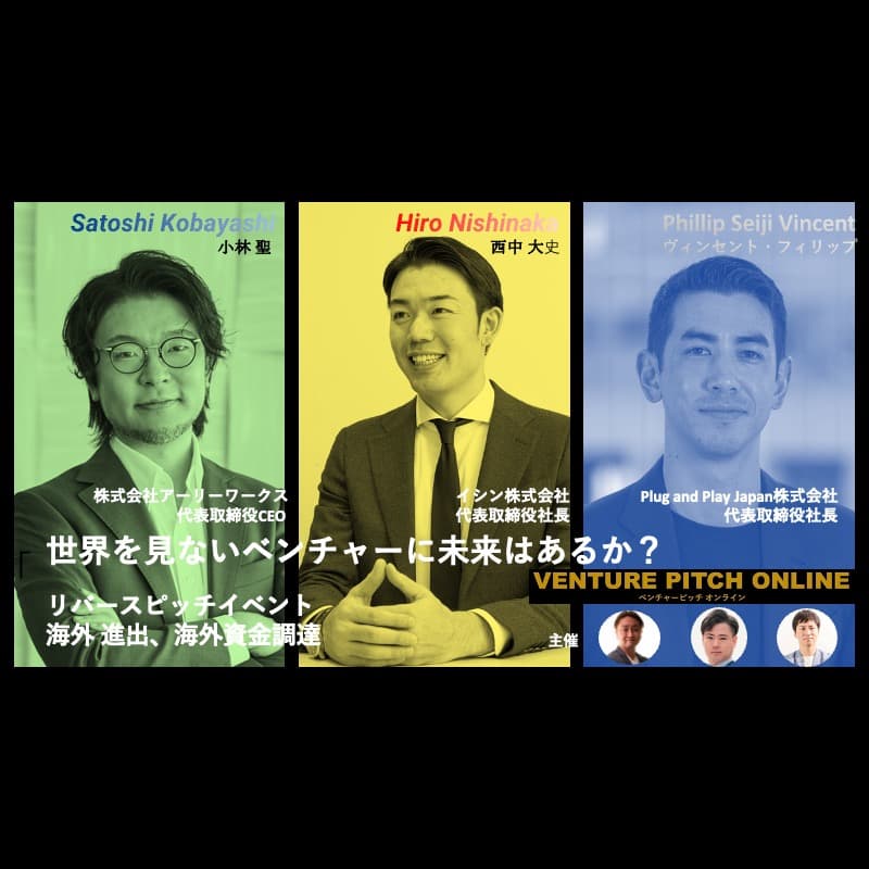 世界を⾒ないベンチャーに未来はあるか？のカバー画像