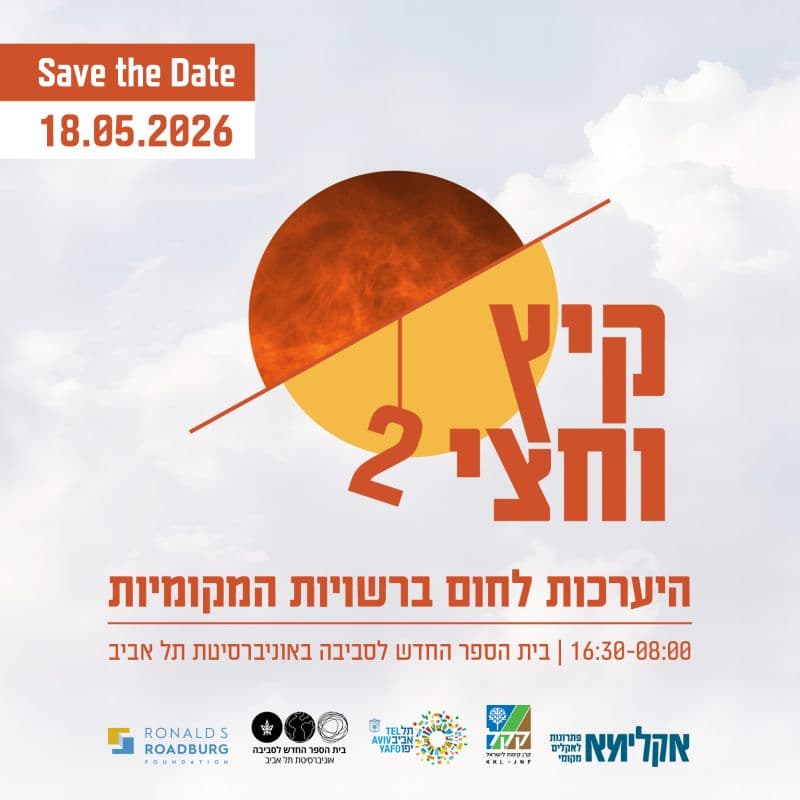 Cover Image for אקלימא מזמין: כנס קיץ וחצי 2