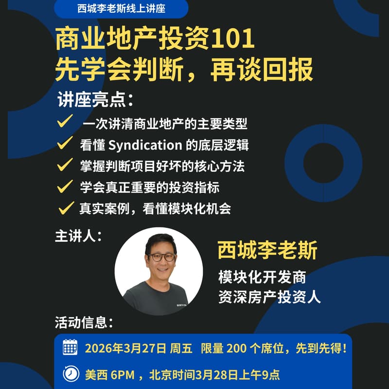 Cover Image for 商业地产 101：先学会判断，再谈回报