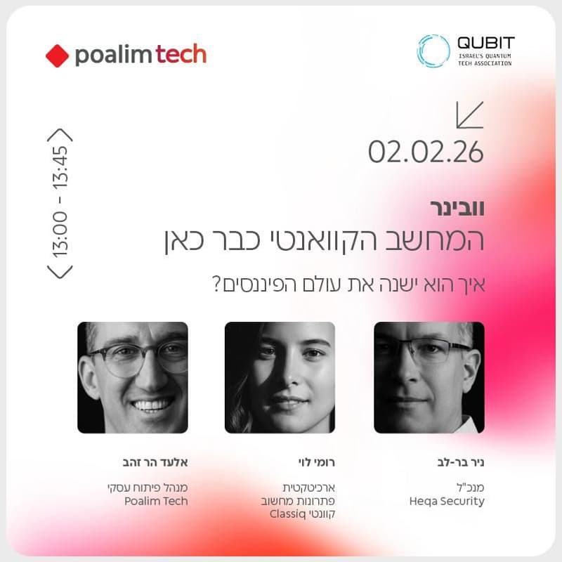 Cover Image for המיחשוב הקוואנטי כבר כאן: איך הוא ישנה את עולם הפיננסים?