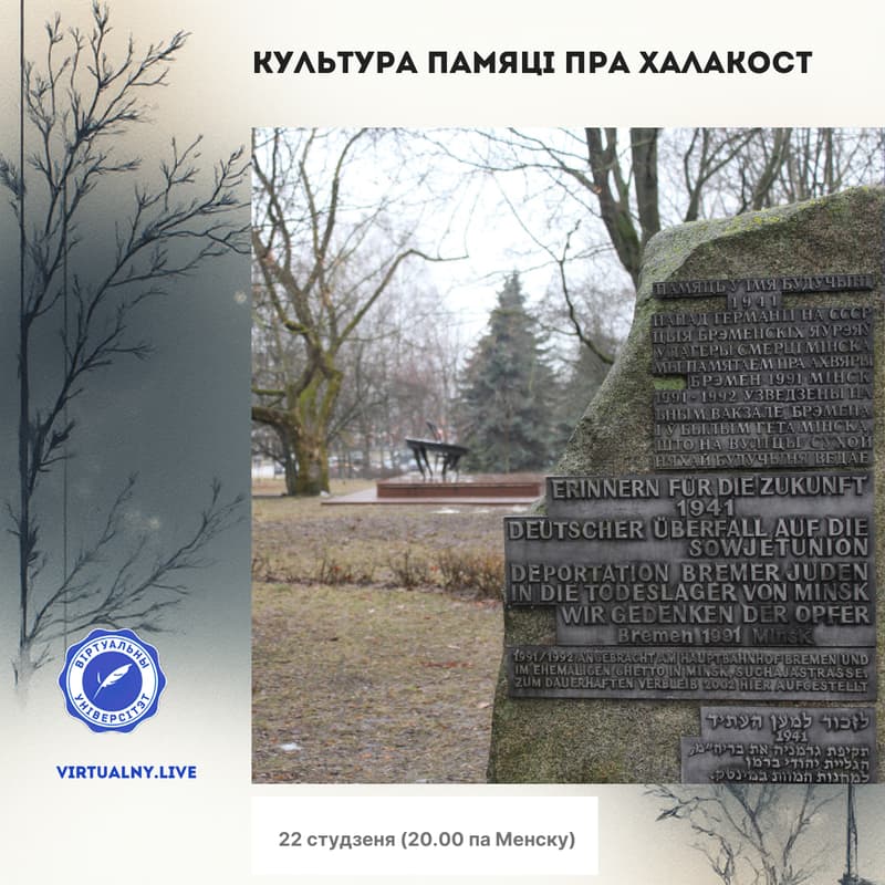 Cover Image for Культура памяці пра Халакост