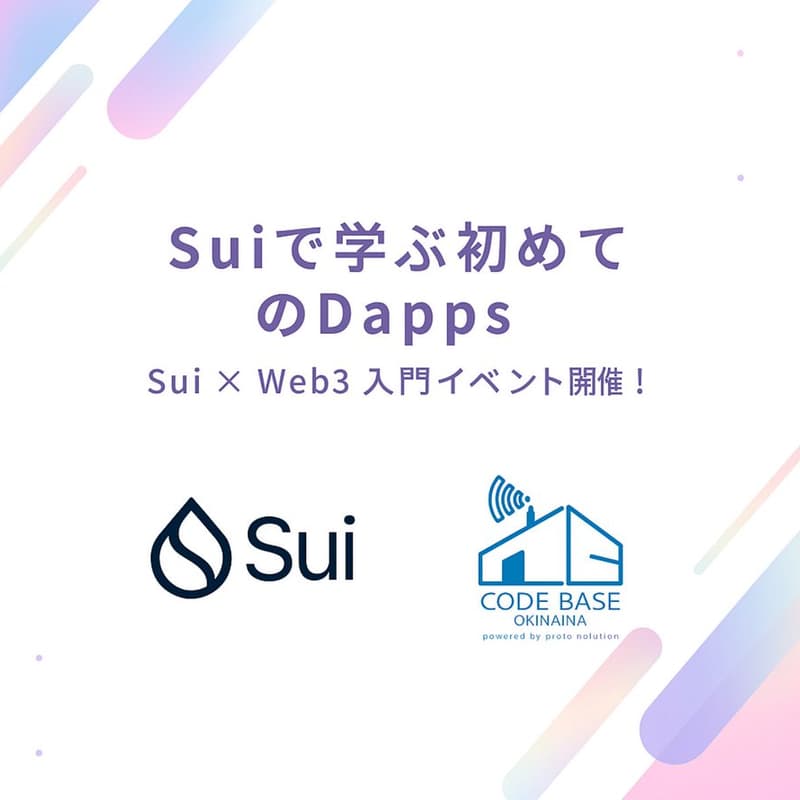 Cover Image for Suiで学ぶ初めてのDapps
