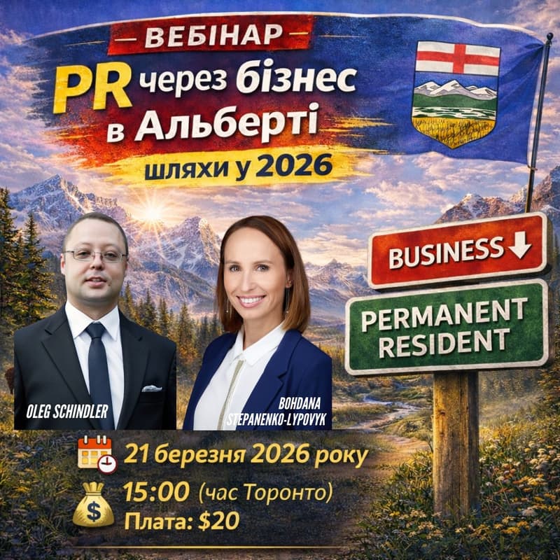 Cover Image for PR через бізнес в Альберті — шляхи у 2026 🇨🇦