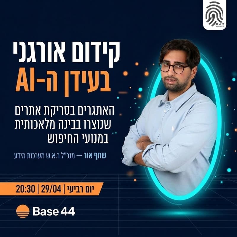 SEO - קידום אורגני בעידן ה-AI