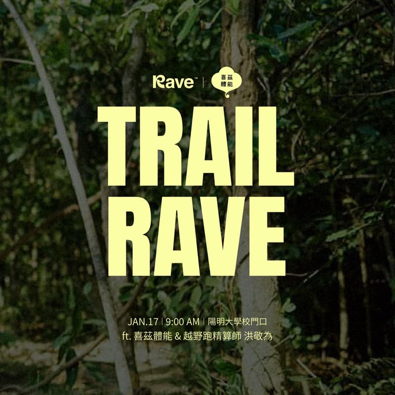 Cover Image for RAVE #031 - TRAIL RAVE 軍艦岩越野跑團練 ft. 喜茲體能: