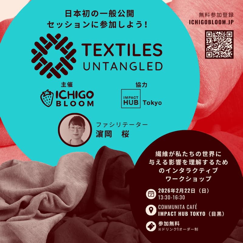 Cover Image for 日本初・日本語開催｜Textiles UnTangled 繊維サステナビリティ体験